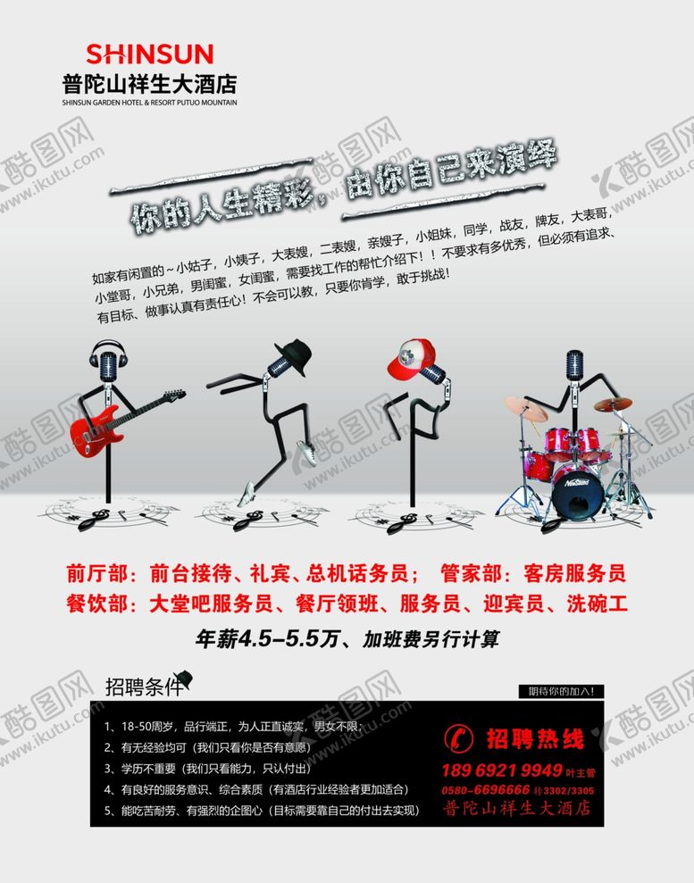 编号：52377109191615125838【酷图网】源文件下载-招聘