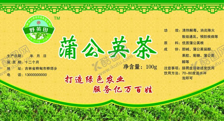 编号：48909204250641486899【酷图网】源文件下载-蒲公英茶标签瓶贴