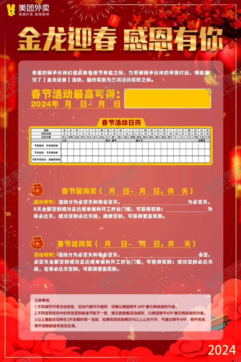 编号：92901102170437198360【酷图网】源文件下载-美团春节活动