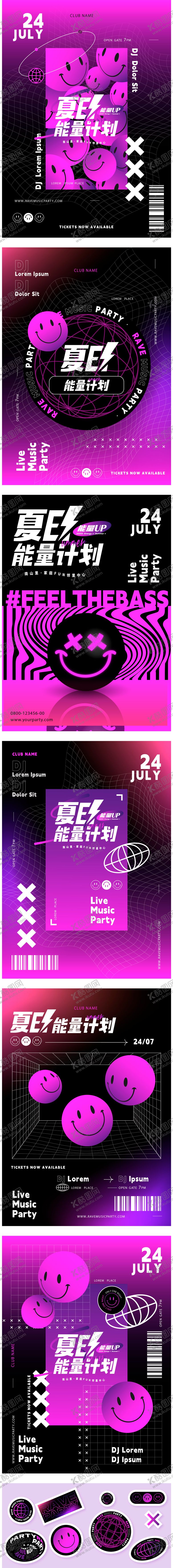编号：27752406151306564695【酷图网】源文件下载-潮流酸性潮酷音乐节海报