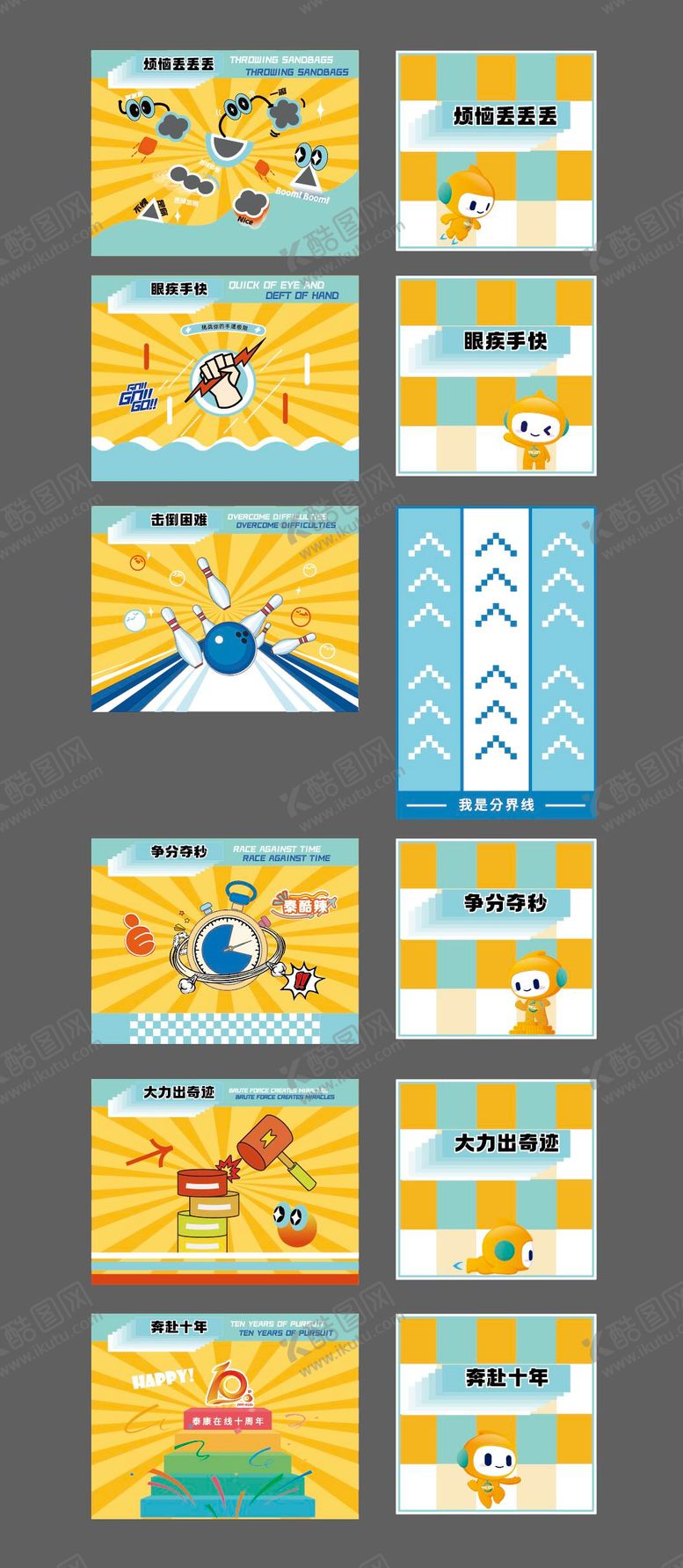 编号：78773101242152018416【酷图网】源文件下载-游戏打卡团建年会活动物料