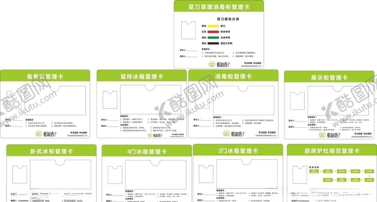 编号：96226310091404194571【酷图网】源文件下载-食堂管理卡