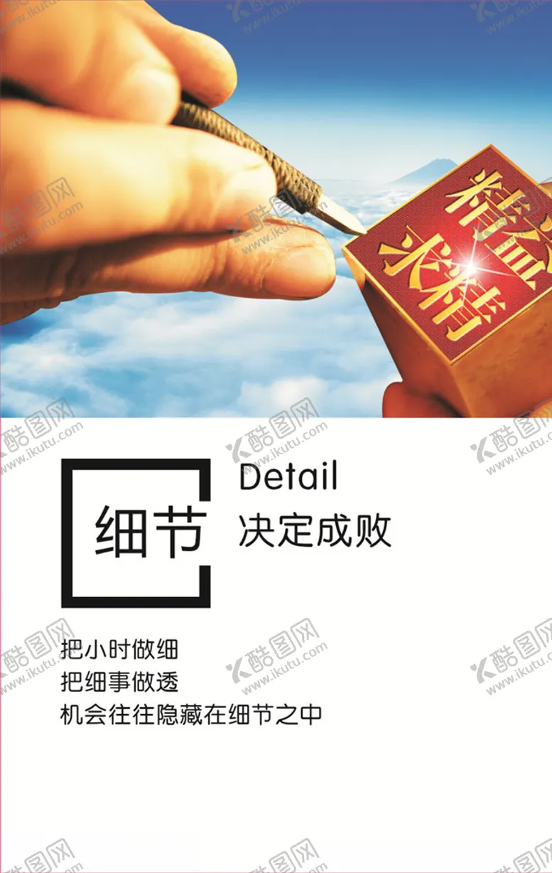 编号：59876305121233177479【酷图网】源文件下载-细节标语