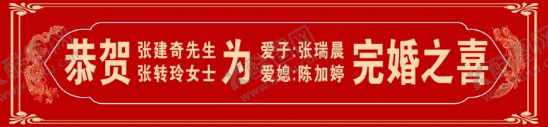 编号：75476402181939192430【酷图网】源文件下载-中式婚礼门头