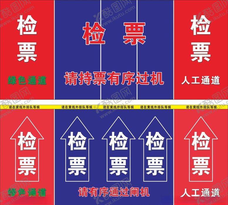 编号：78095109222352373070【酷图网】源文件下载-火车站检票口