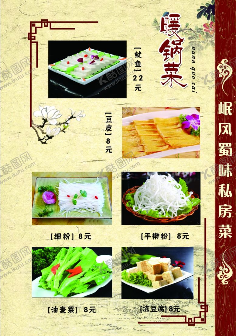 编号：40846609210105135657【酷图网】源文件下载-菜谱