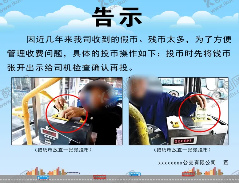 编号：13742004200055583839【酷图网】源文件下载-告示