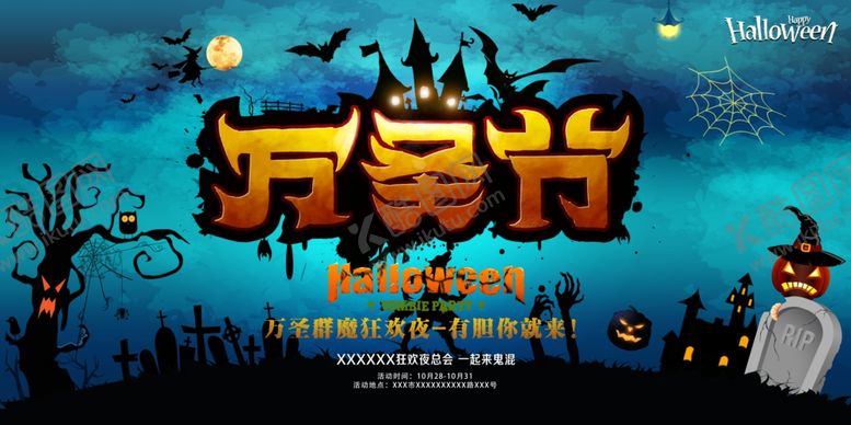 编号：38950307071221233161【酷图网】源文件下载-万圣节海报