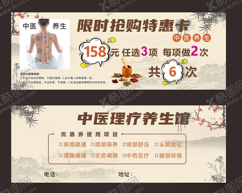 编号：32217111020900562494【酷图网】源文件下载-中医理疗优惠券