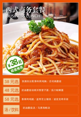 西式商务套餐