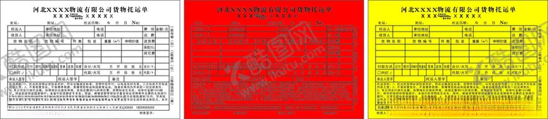 编号：73295402050408293611【酷图网】源文件下载-货运单