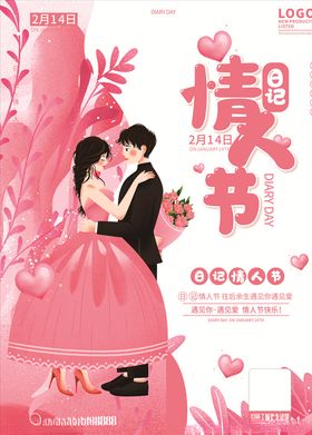 情人节