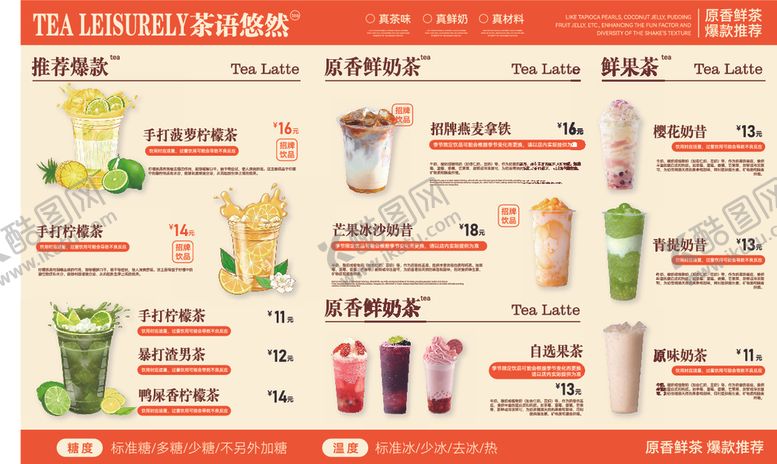 编号：34289706280501263941【酷图网】源文件下载-饮料菜单