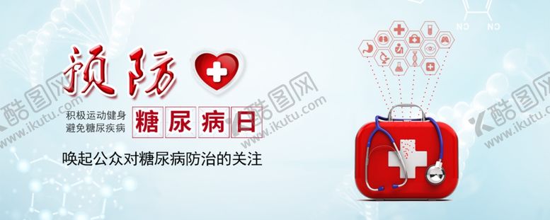 编号：13827709090124537601【酷图网】源文件下载-高血压展板