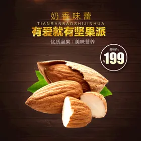 食品主图系统商展示台淘宝界面设计