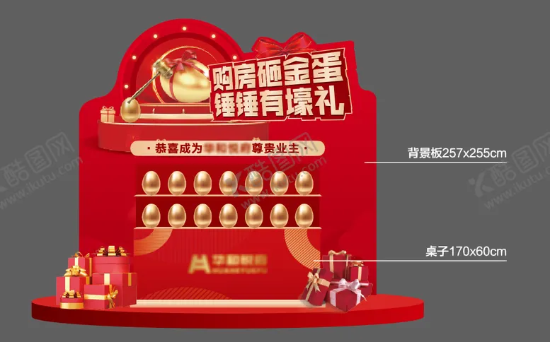 编号：37729411210331276905【酷图网】源文件下载-砸金蛋活动堆头美陈