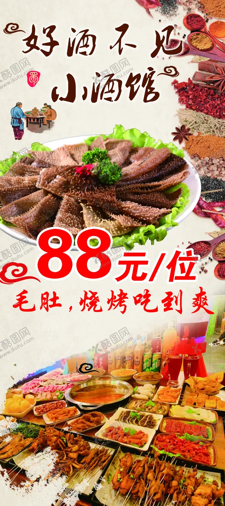 编号：62497602181945492621【酷图网】源文件下载-毛肚火锅