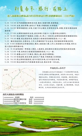 旅游路线