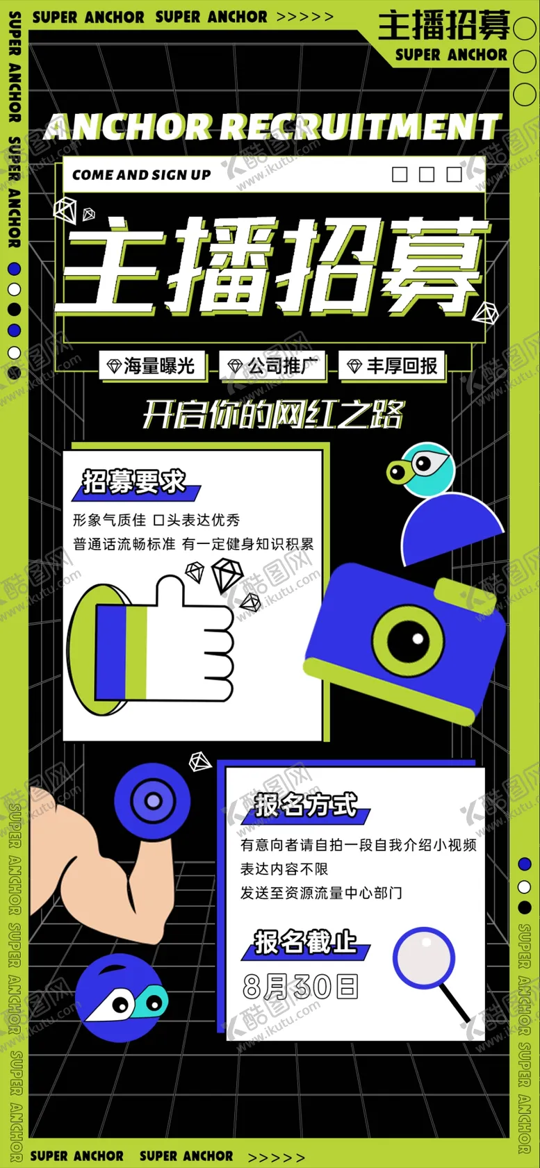 编号：15820912050337036772【酷图网】源文件下载-健身主播招募