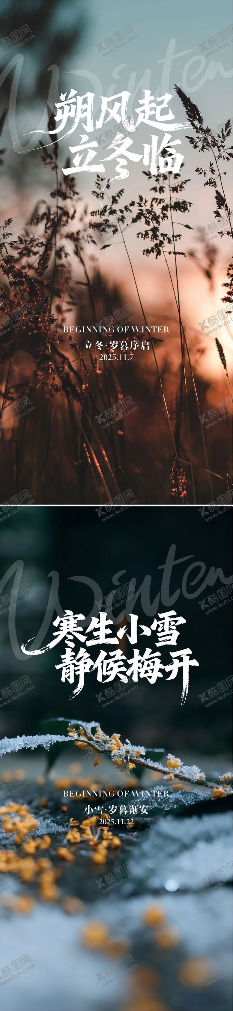 编号：26392111010303572992【酷图网】源文件下载-二十四节气立冬海报
