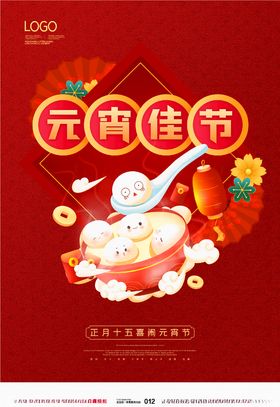 元宵节海报欢度春牛年