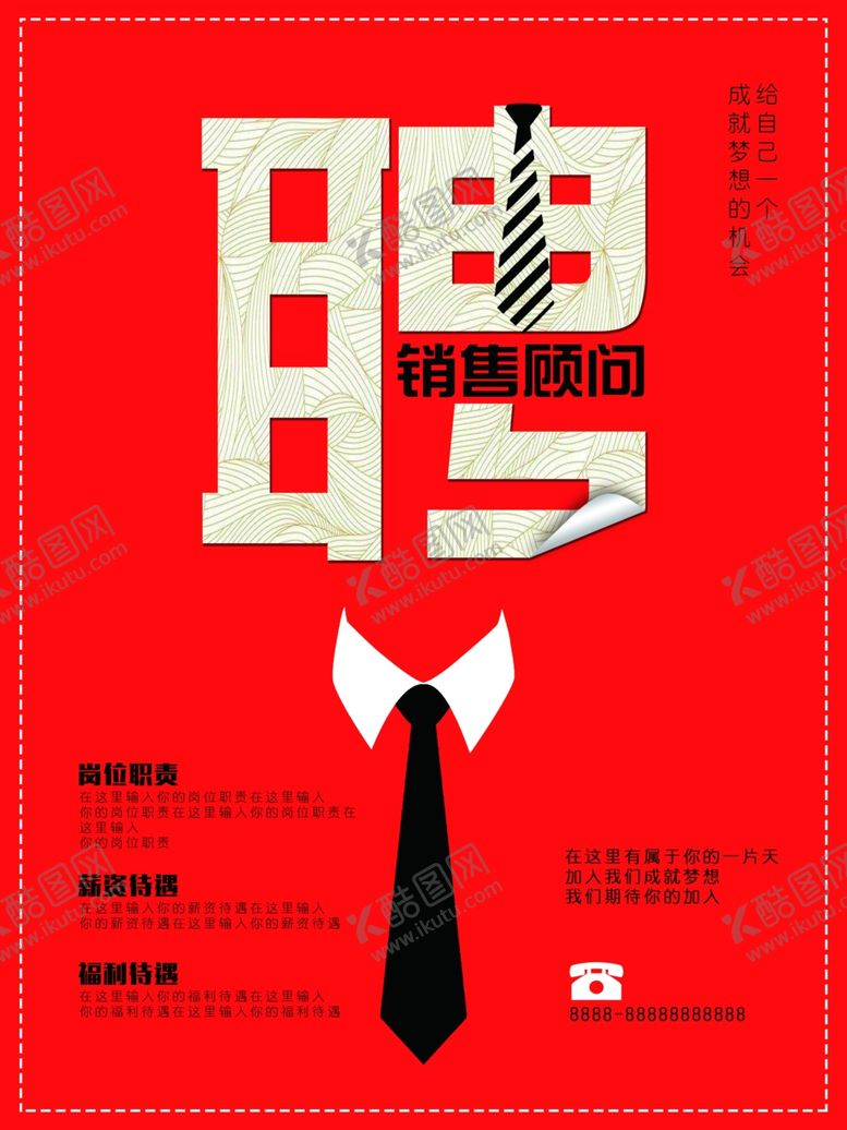 编号：53981509270408279301【酷图网】源文件下载-招聘海报