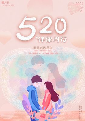 520情侣插图