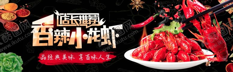 编号：12037210171446172663【酷图网】源文件下载-招聘小龙虾海报