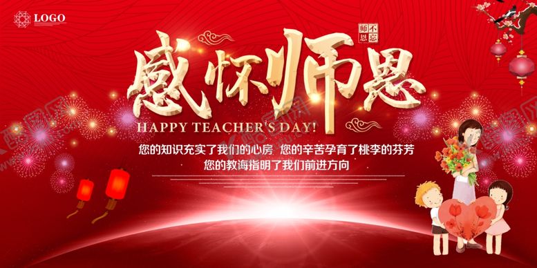 编号：42140407010826055314【酷图网】源文件下载-教师节