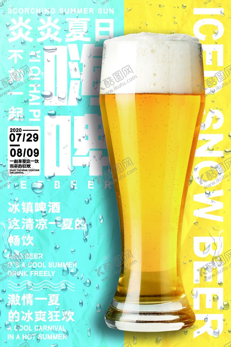 编号：10842605011434378269【酷图网】源文件下载-啤酒
