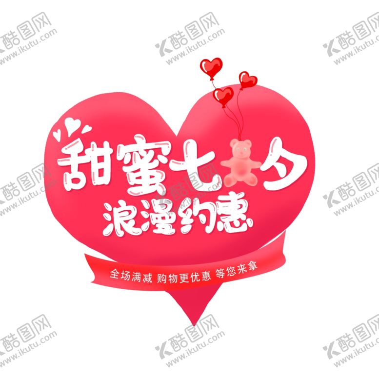 编号：31679707091115395803【酷图网】源文件下载-情人节海报