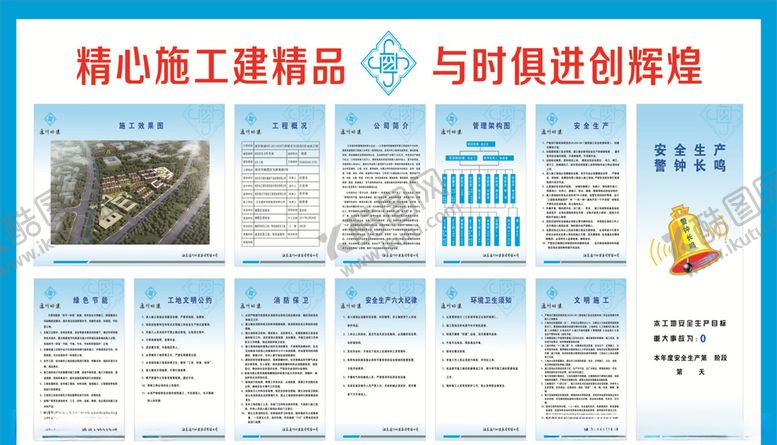 编号：29571007121501134167【酷图网】源文件下载-工地模板