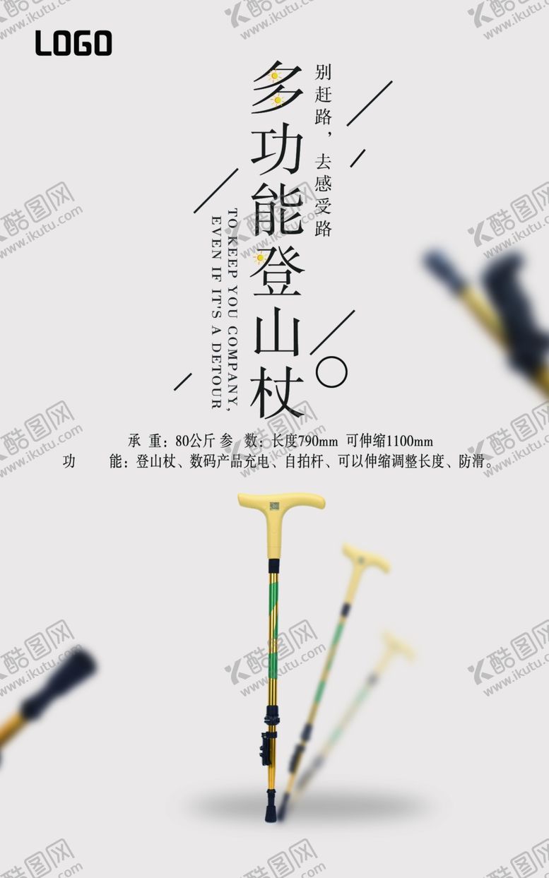 编号：64424209241511095317【酷图网】源文件下载-登山杖