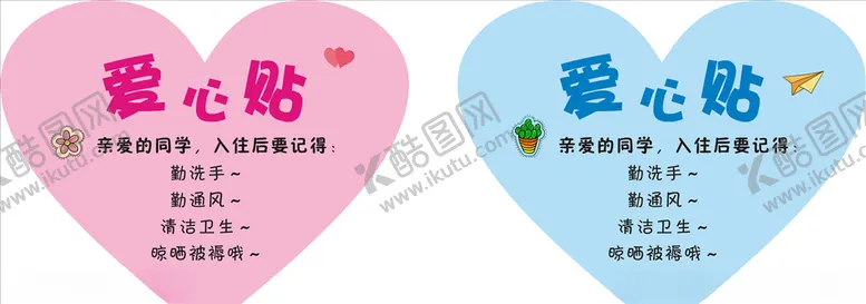 编号：74675706292252209108【酷图网】源文件下载-爱心小贴纸