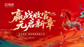 2026马年赢战收官海报