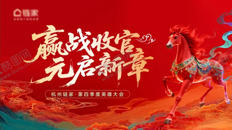 编号：20657404161921202478【酷图网】源文件下载-2026马年赢战收官海报