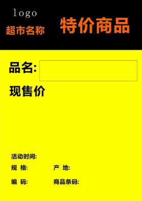 超市惊爆价A4价格牌