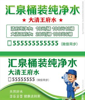 桶装水名片