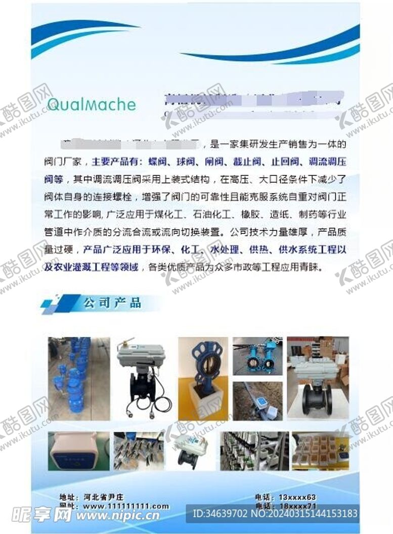 编号：48570602251954399487【酷图网】源文件下载-公司单页