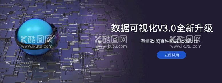 编号：32147509190027172360【酷图网】源文件下载-可视化bannerPSD源文件