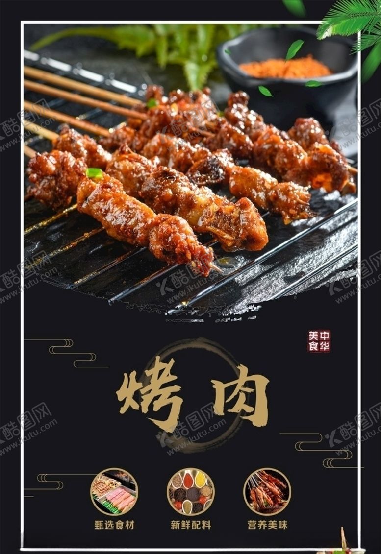 编号：64441409281640048205【酷图网】源文件下载-烤肉