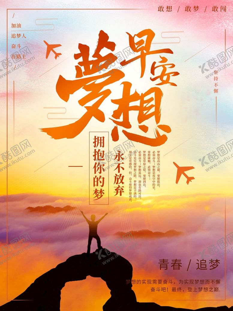 编号：66756011162248162456【酷图网】源文件下载-早安梦想