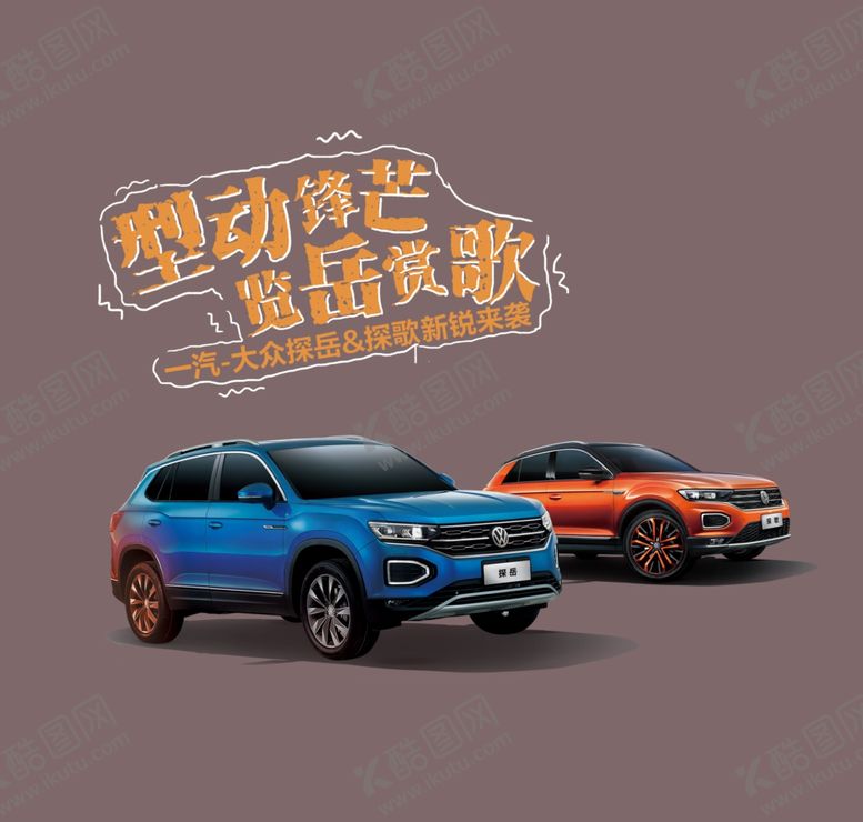 编号：92143307131428309821【酷图网】源文件下载-型动锋芒览岳赏歌