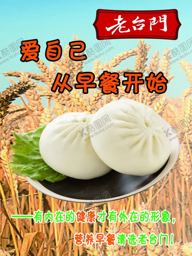 编号：23496805070002174768【酷图网】源文件下载-老台门包子