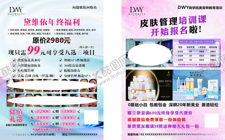 编号：39664601310211169232【酷图网】源文件下载-美容宣传页