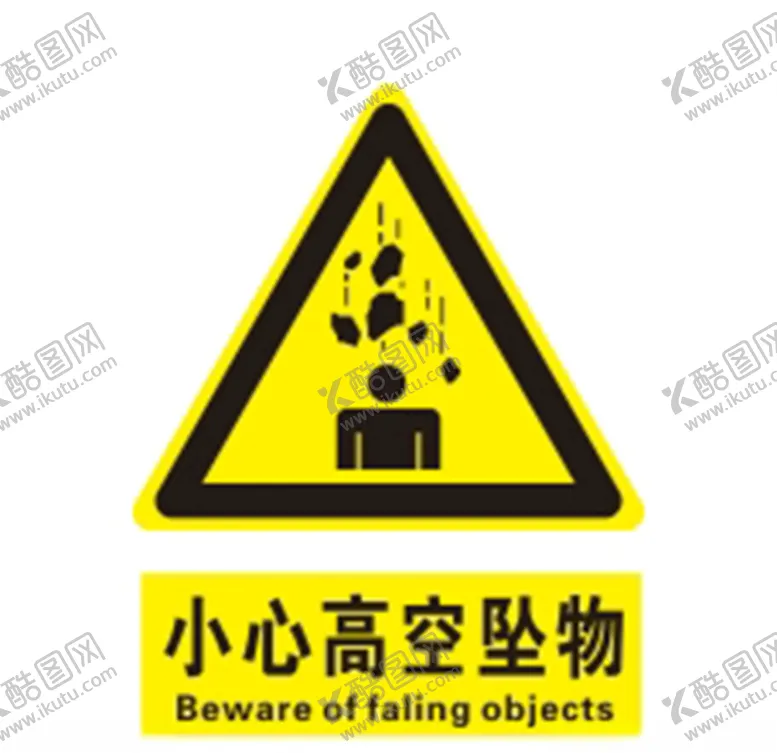 编号：74979204252227488237【酷图网】源文件下载-小心高空坠物