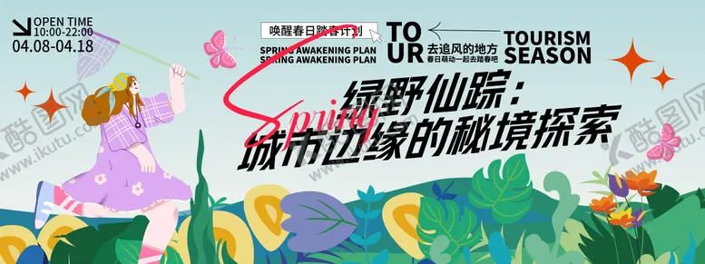 编号：97289206251059443130【酷图网】源文件下载-绿野仙踪背景板