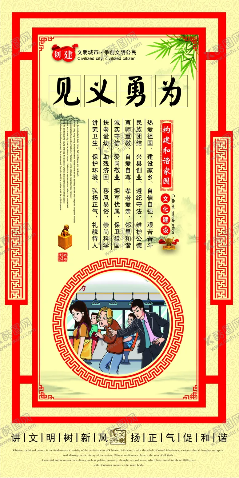 编号：86292907010655015198【酷图网】源文件下载-见义勇为