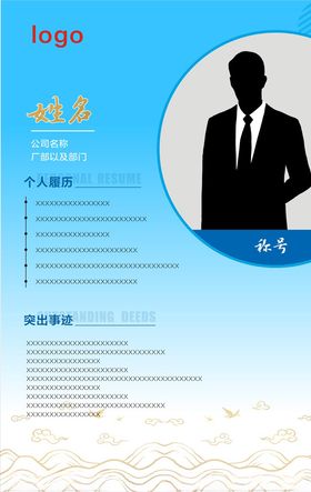 人物形象简介海报