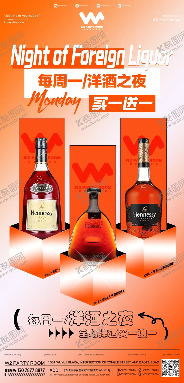 编号：66830712050341399184【酷图网】源文件下载-酒吧酒水套餐宣传海报